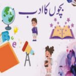 بچوں کا ادب اور کردار سازی کے موضوع پر مذاکرہ 29 دسمبر کو کراچی میں منعقد ہوگا