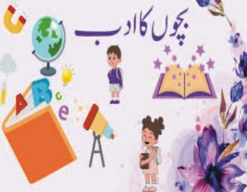 بچوں کا ادب اور کردار سازی کے موضوع پر مذاکرہ 29 دسمبر کو کراچی میں منعقد ہوگا