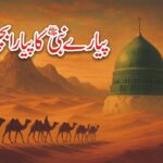 پیارے نبی کا پیارا بچپن پیارے نبی کا بچپن پیارے نبی کی سیرت آپ صلی اللہ علیہ وسلم کا بچپن حضور صلی اللہ علیہ وسلم کا بچپن نبی کریم صلی اللہ علیہ وسلم کا بچپن آپ کا بچپن پیارے نبی کے واقعات pyare nabi ka pyara bachpan hamare nabi ka bachpan apne nabi ka bachpan nabi ke bachpan ka byan childhood of prophet muhammad childhood of prophet muhammad for kids childhood of prophet muhammad in urdu childhood of prophet muhammad pdf early childhood of prophet muhammad childhood of prophet muhammad saw